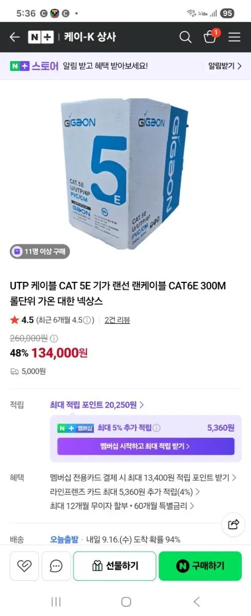 GIGBON UTP 케이블 CAT.5E 무료배송