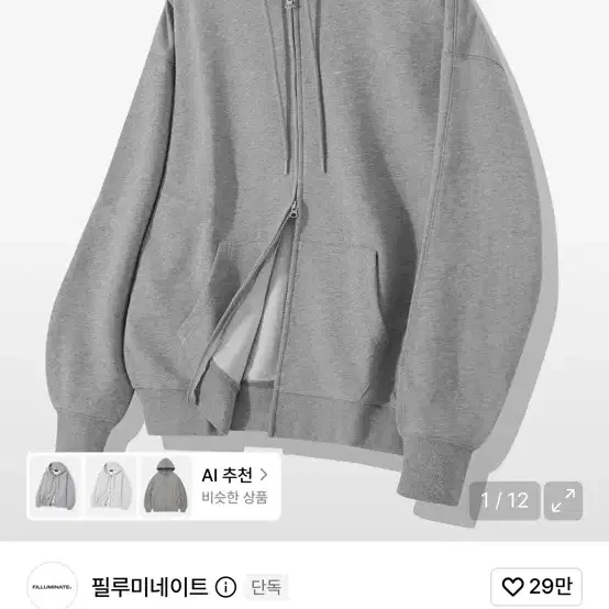 필루미네이트 투웨이 에센셜 후드 집업 M