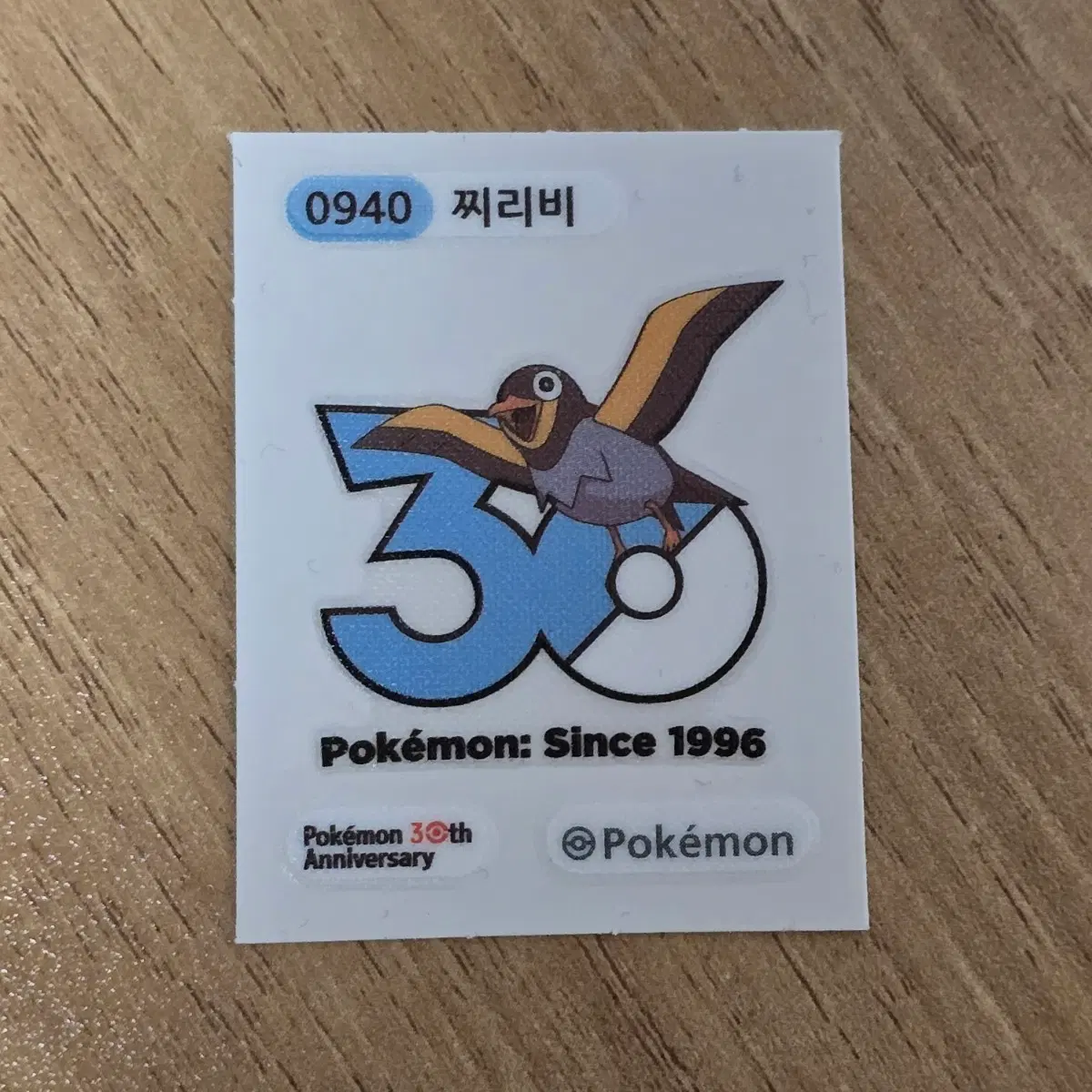 포켓몬 30주년 띠부씰 찌리비