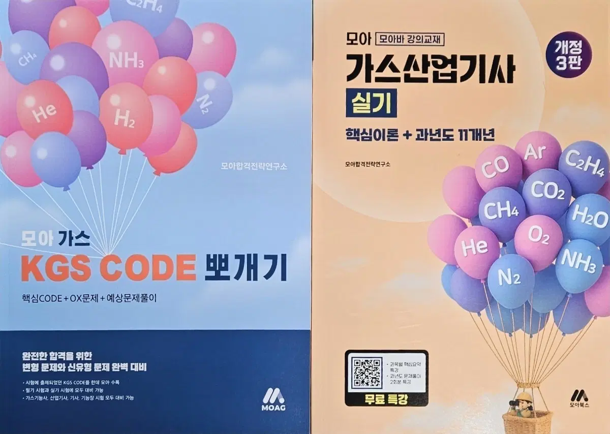 모아바 가스 산업 기사 1년 합격패스