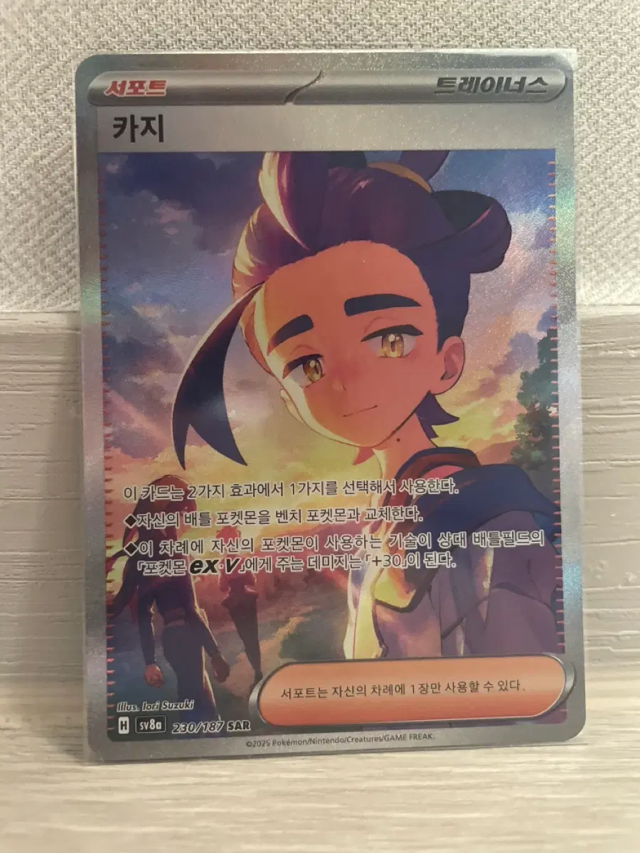 포켓몬카드 서포트 카지 230/187 SAR