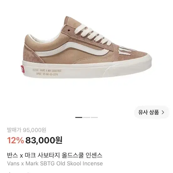 반스 x 마크 사보타지 올드스쿨 베이지 280