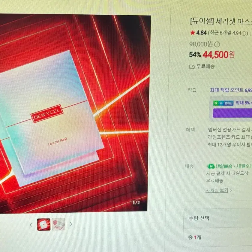 듀이셀 세라젯 마스크팩 4개