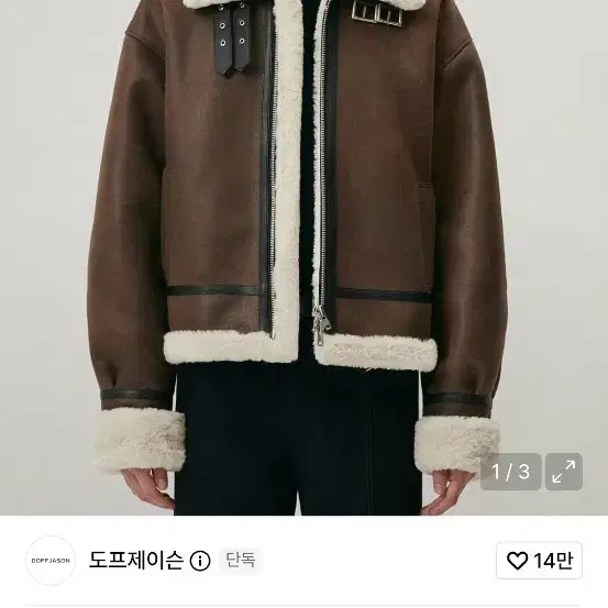 도프제이슨 하이넥 레더 무톤 자켓 BROWN