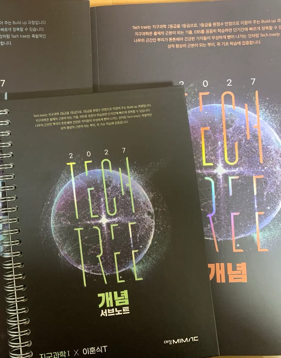 2027 Tech tree 개념 테크트리, 지구과학1 - 이훈식T