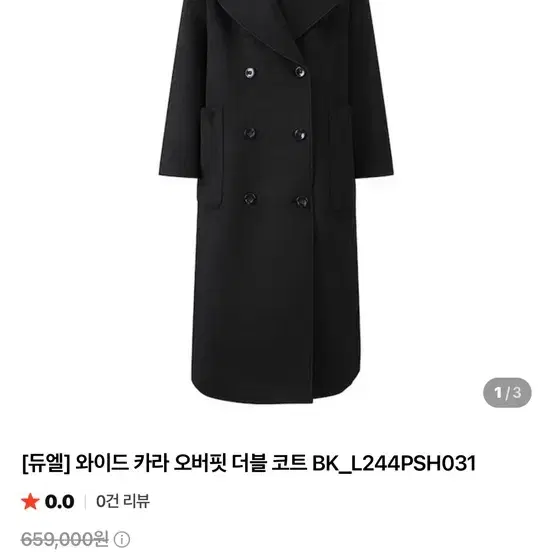 듀엘 오버핏 코트(66-77)