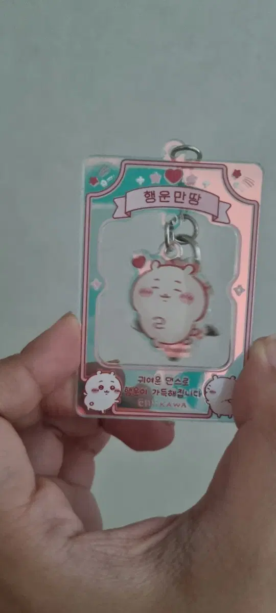 치이카와 행운만땅 키링 귀여운 댄스