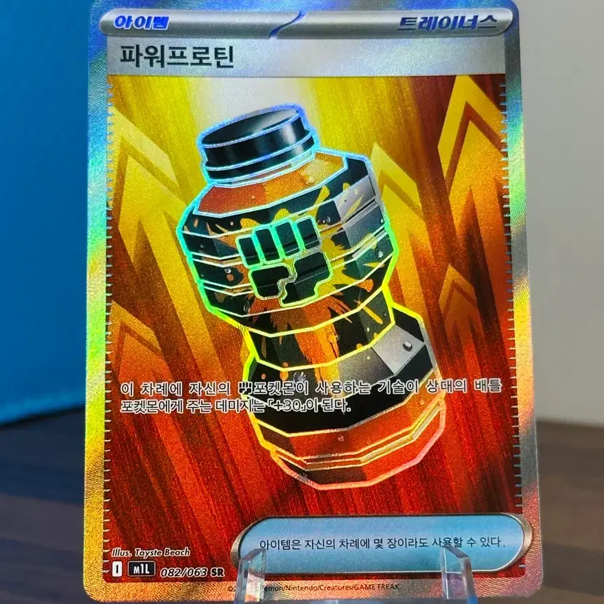 포켓몬 카드 파워프로틴 SR