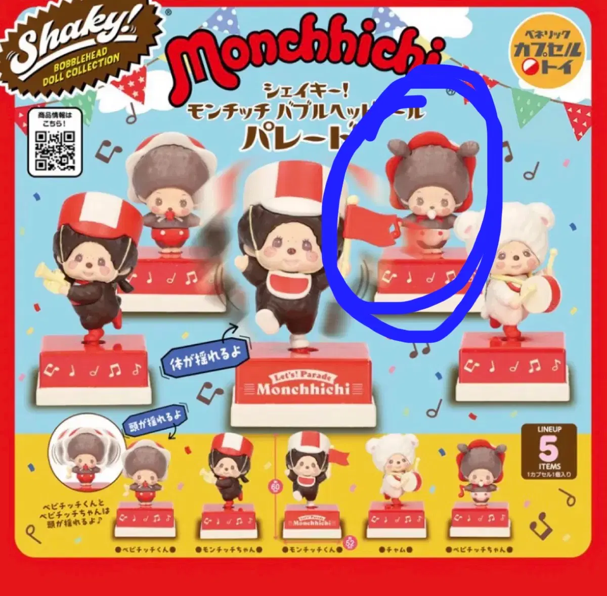 몬치치 가챠 베이비치치짱 쉐이키 버블헤드 돌 퍼레이드 흔들 인형 피규어