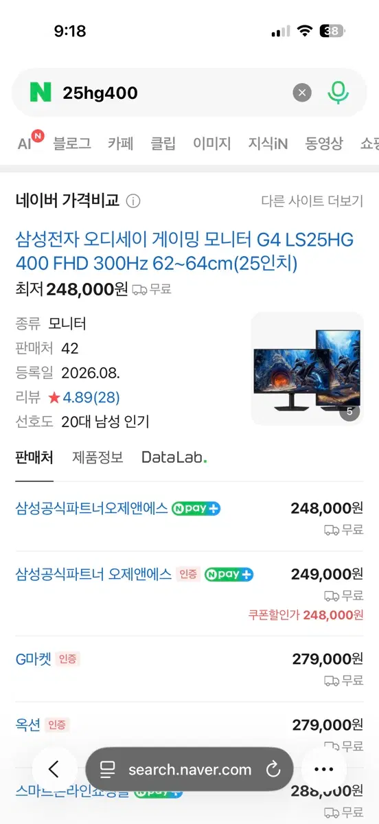 삼성전자 오디세이 게이밍 모니터 G4 LS25HG400