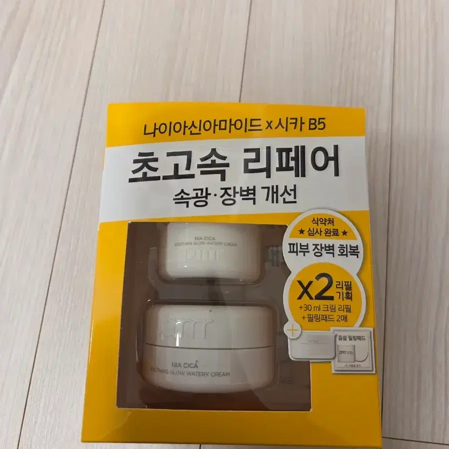새상품) 프리메라 나이아시카 수딩글로우 워터리 크림 기획