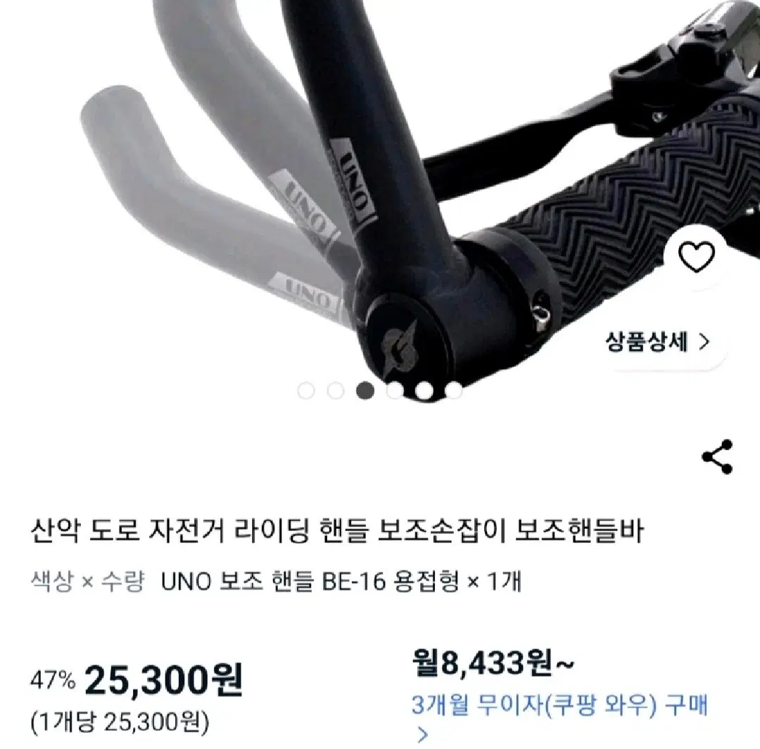 자전거 보조 핸들바