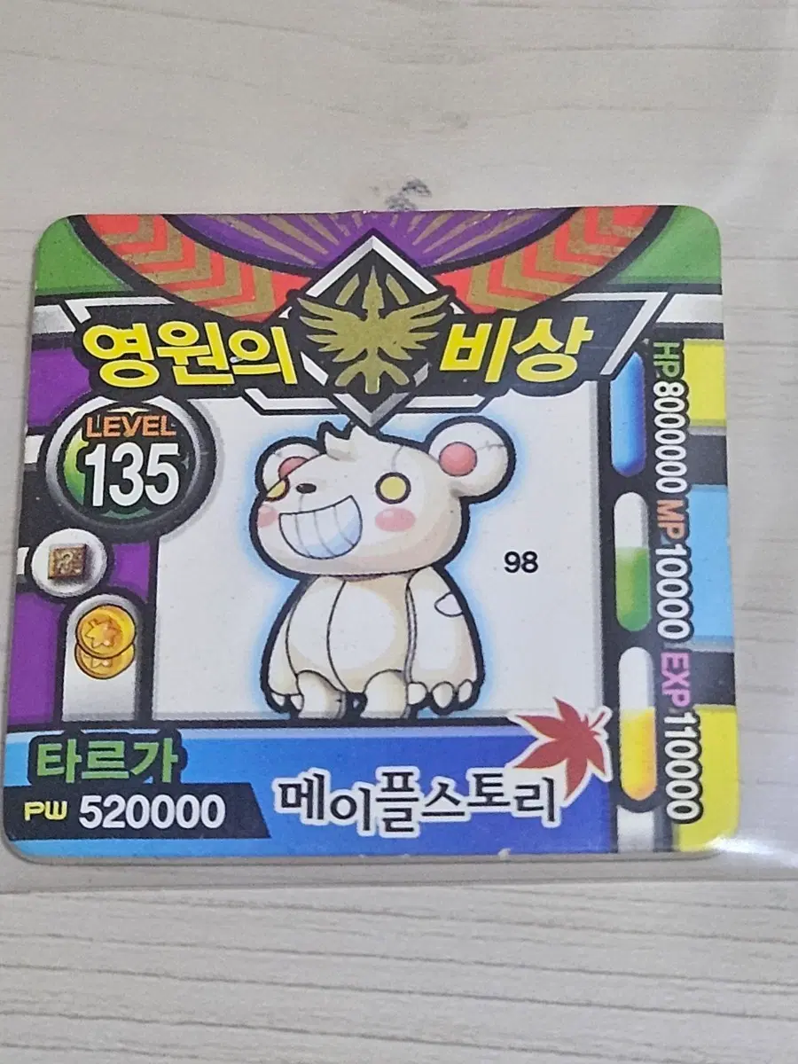 [한정수량] 메이플스토리 딱지 타르가