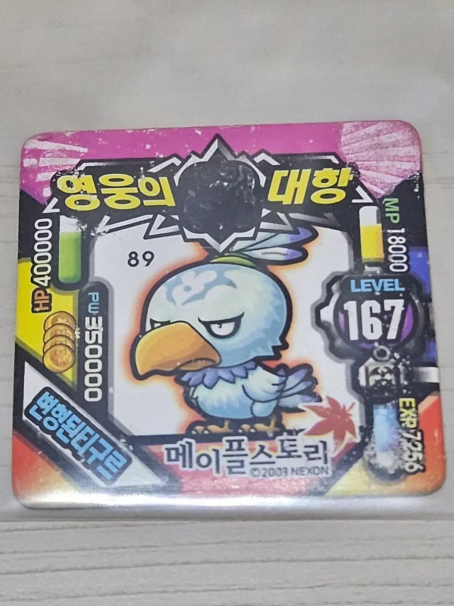 [고전] 메이플스토리 딱지 변형된 티구르