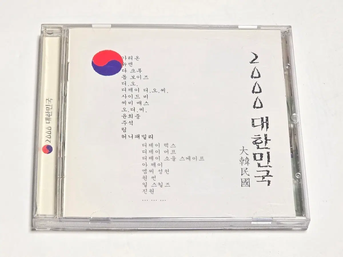 2000 대한민국 (2CD) 힙합 옴니버스 앨범