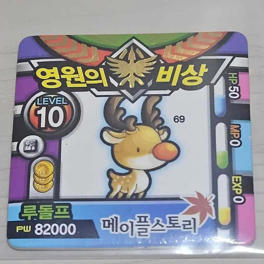 [고전] 메이플스토리 딱지 루돌프