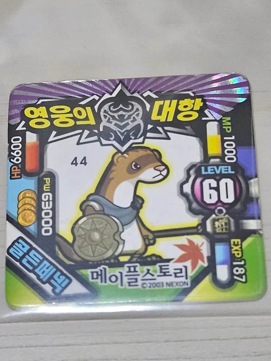 [고전] 메이플스토리 딱지 골든페넥