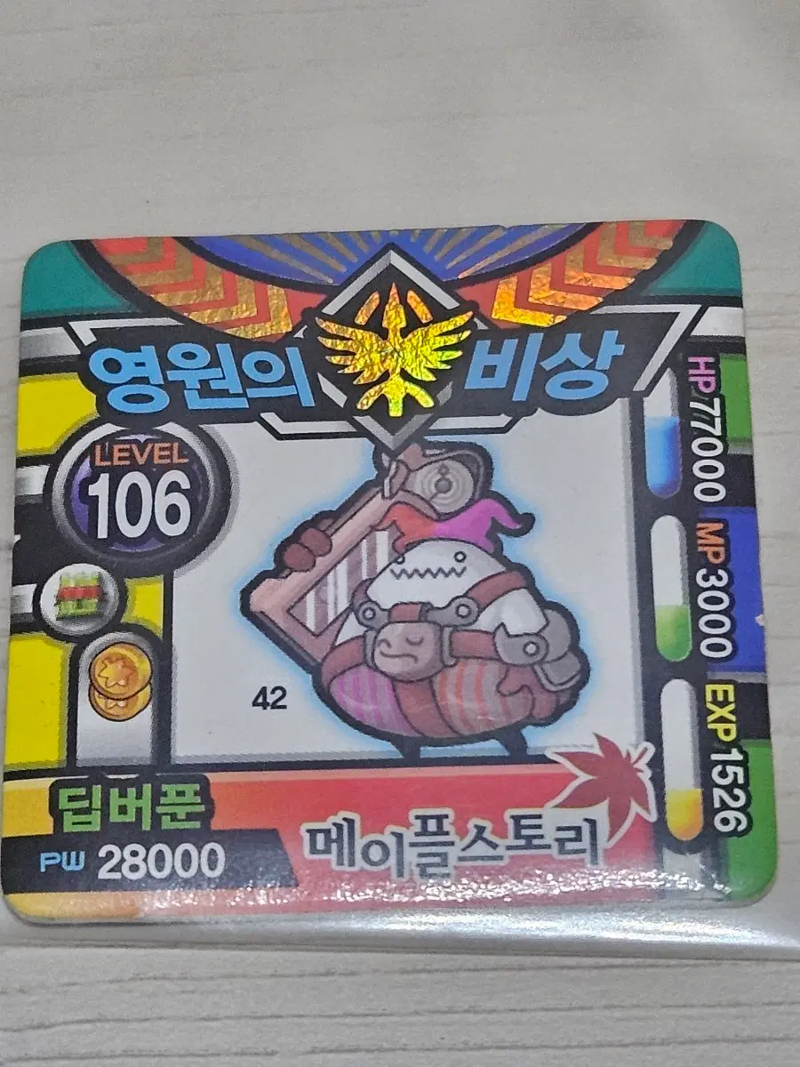 [고전] 메이플스토리 딱지 딥버푼