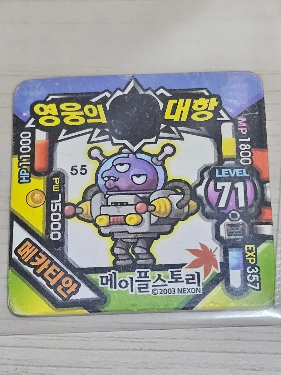 [고전] 메이플스토리 딱지 메카티안