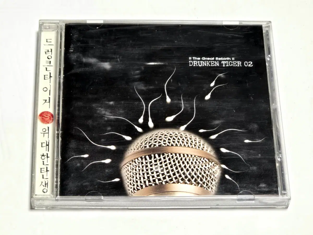 드렁큰 타이거 (Drunken Tiger) 2집 - 위대한 탄생 CD