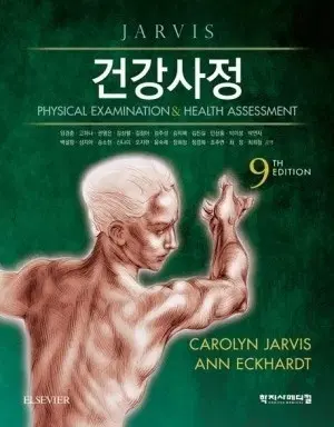 건강사정pdf구핮니다!