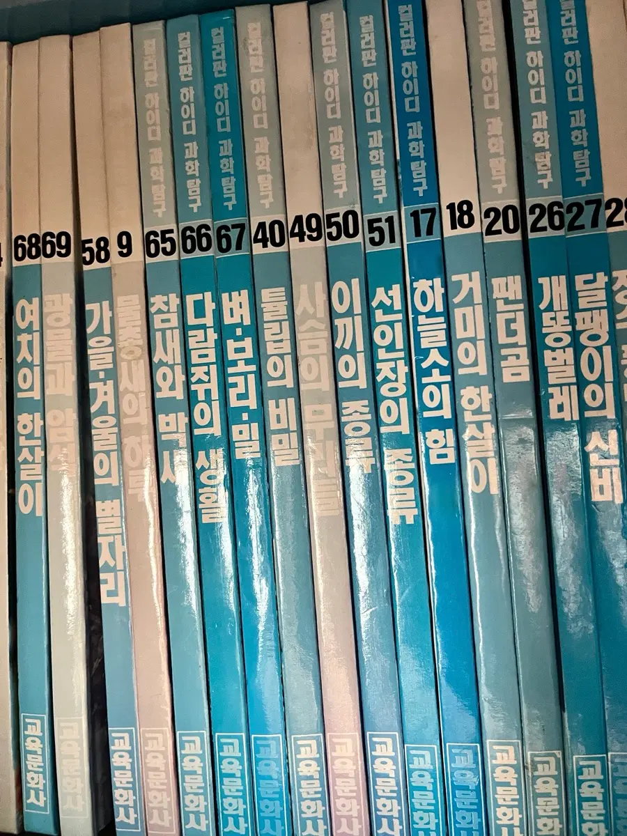 [한권만 구해요] 컬러판 하이디 과학탐구 54권 퍼즐놀이
