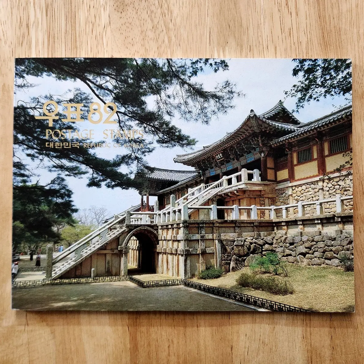 1982 한국의 우표 (연차 우표책)