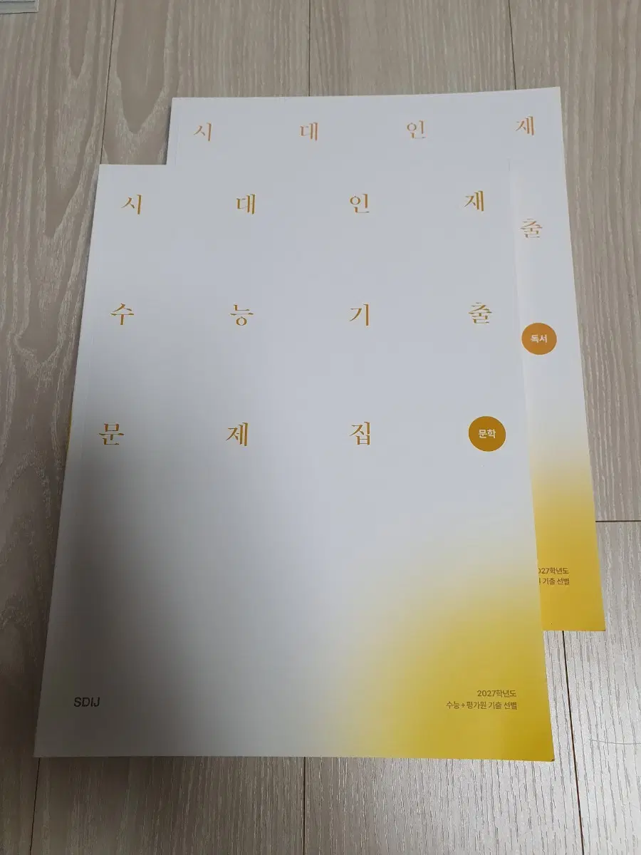 2027 시대인재 수능기출문제집 독서, 문학
