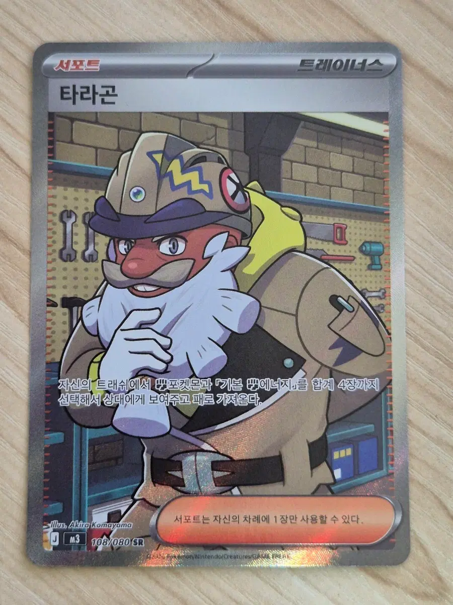 모. 포켓몬카드 타라곤 SR