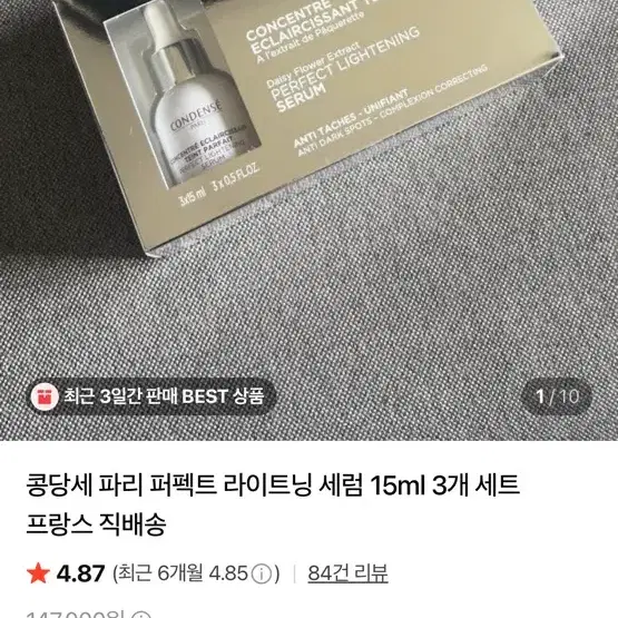 콩당세 파리 퍼펙트 라이트닝 세럼 15ml 3개 세트