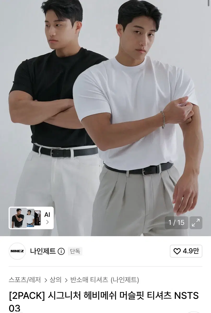나인제트 헤비메쉬 머슬핏 티셔츠 (2pack * 2 = 총 4장)