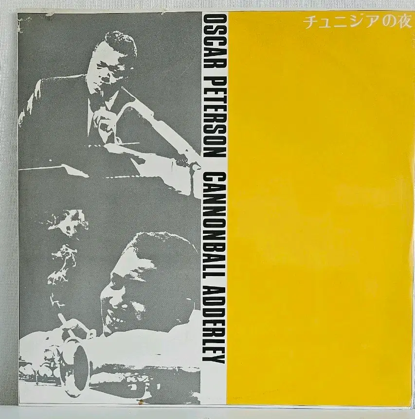 오스카 피터슨 캐논볼 애덜리 LP 튀니지의 밤