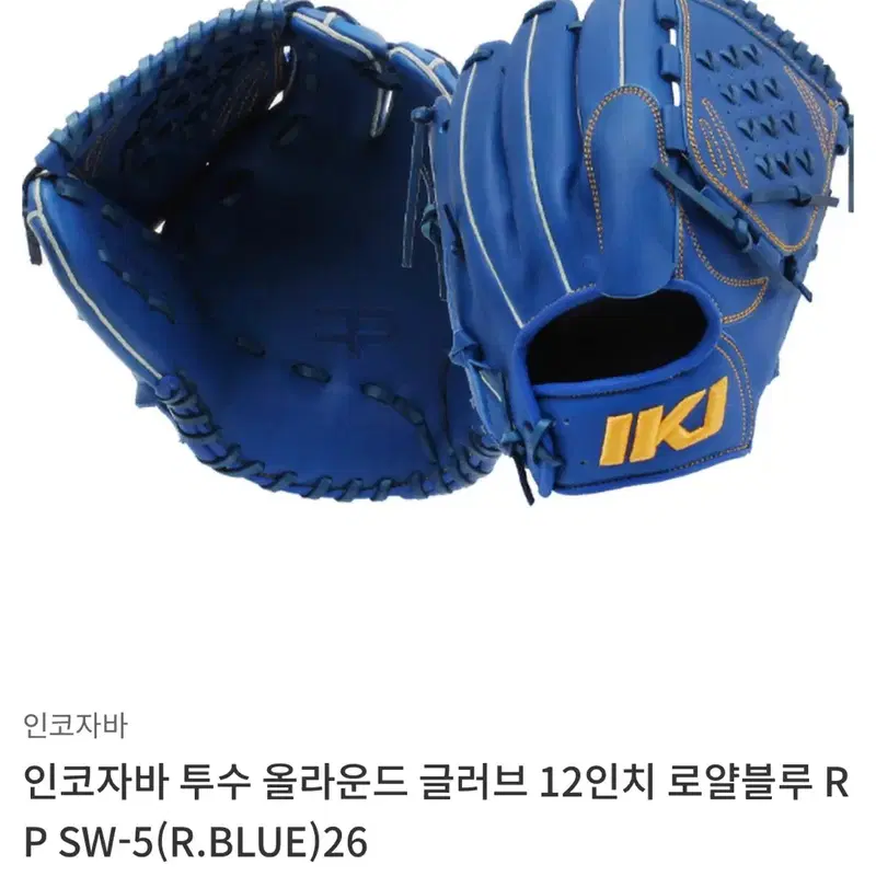 인코자바 투수 올라운드 글러브