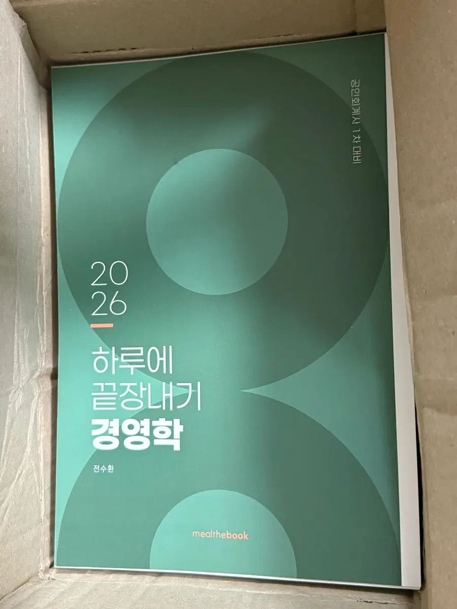 Cpa 2026 세법, 하끝 시리즈