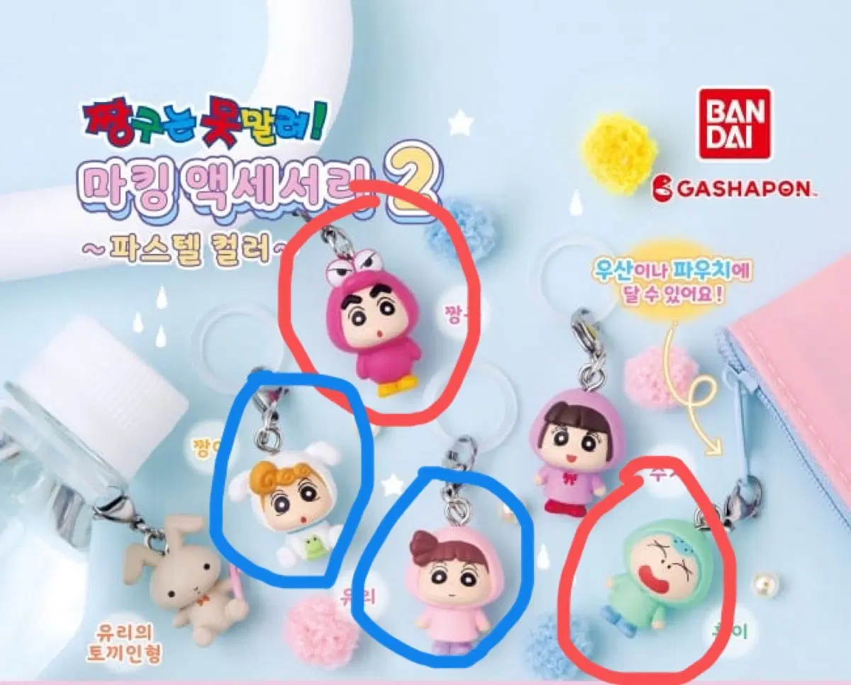 짱구 훈이 우비 메지루시