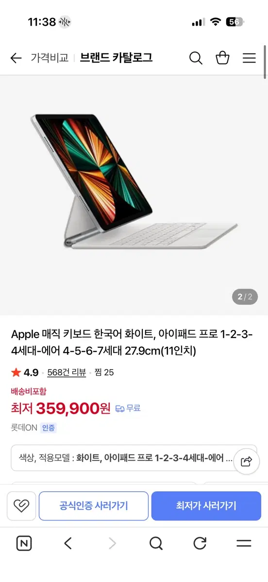 Apple 매직 키보드 한국어 화이트 아이패드 프로 1-2-3-4세대 에어 4-5-6-7세대
