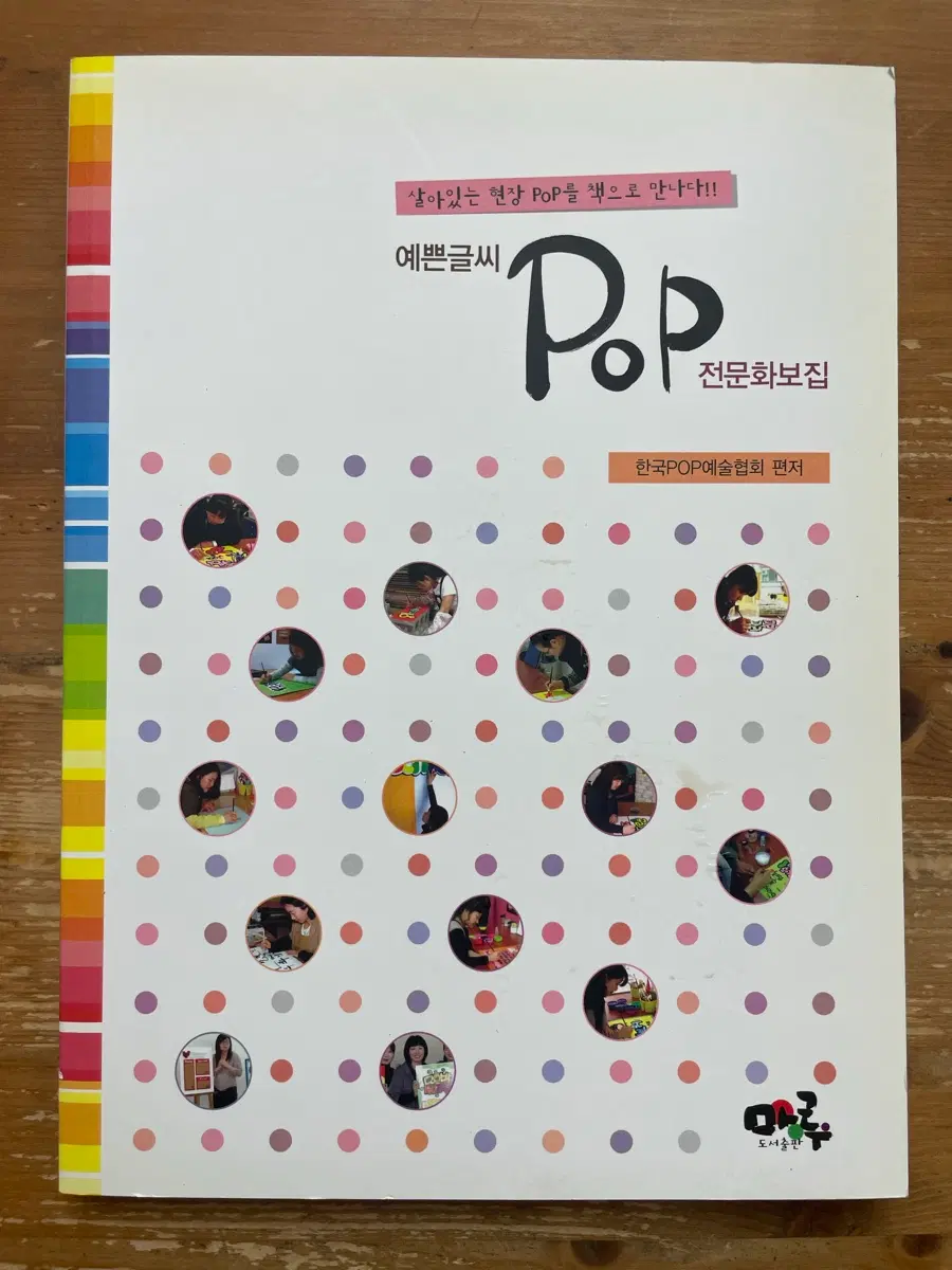 예쁜글씨 POP 전문화보집