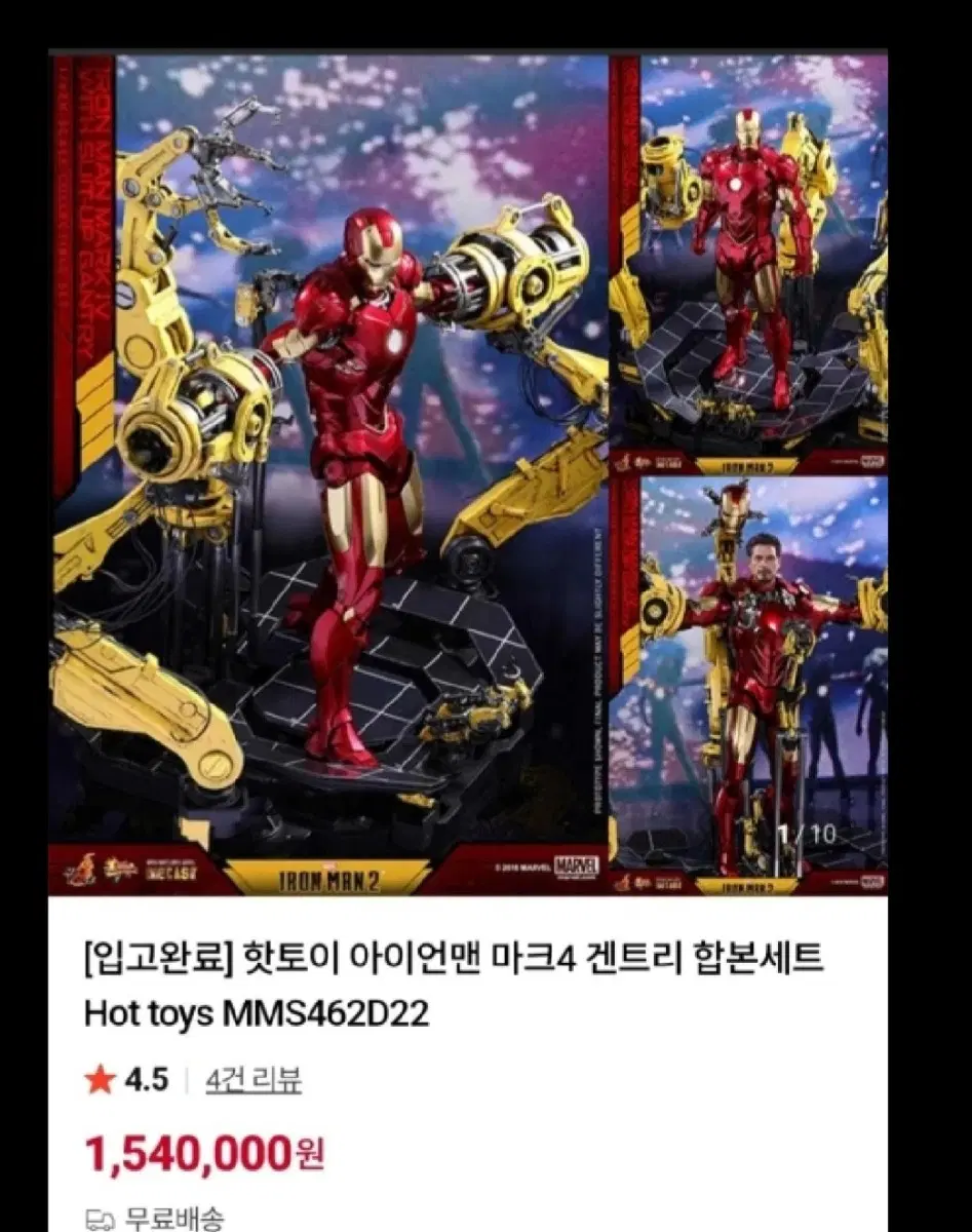 힛토이 마크4 쿼터 겐트리 합본 개봉품