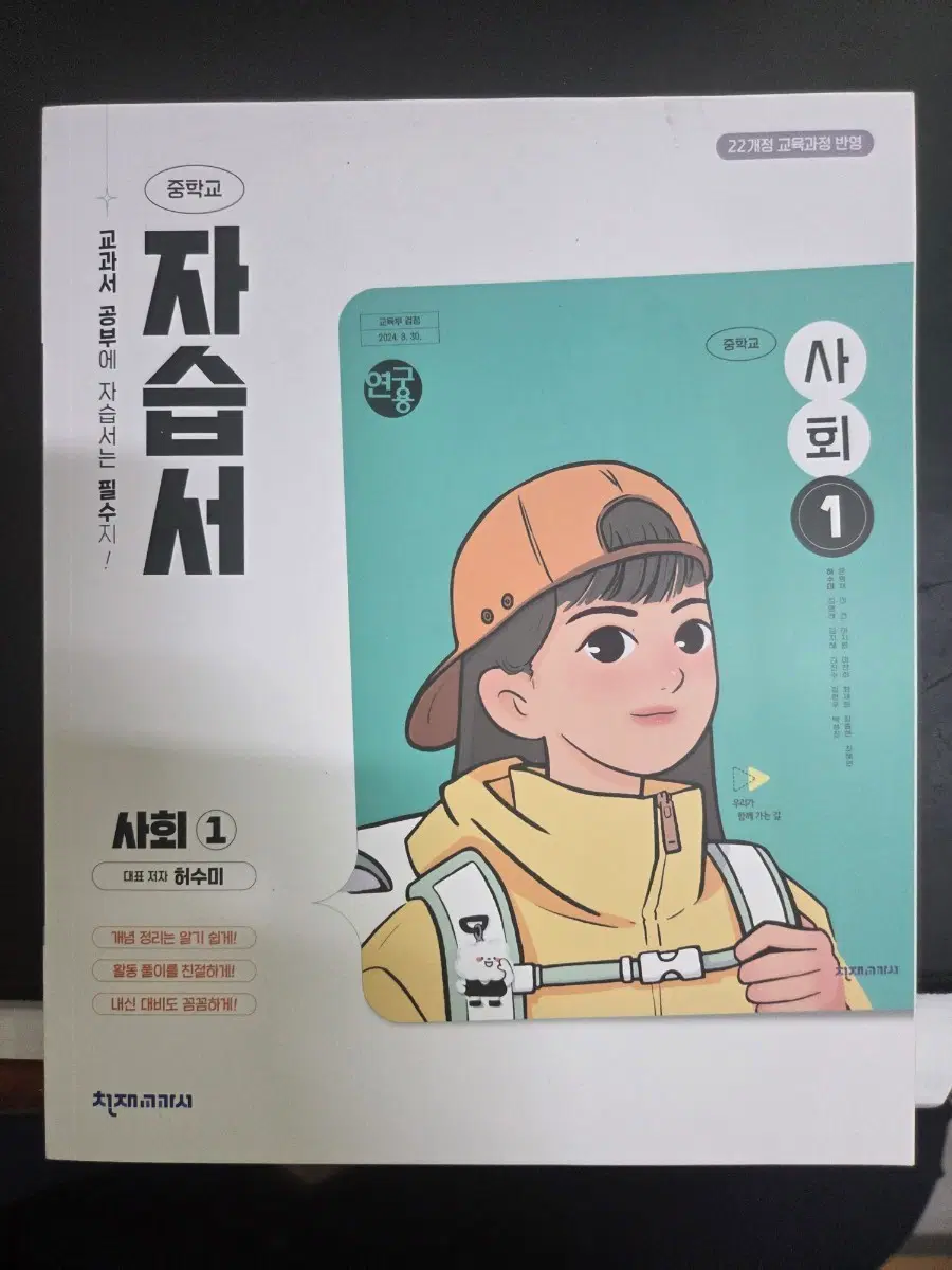 중학교 사회 자습서 1권