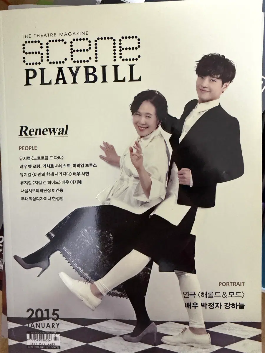 씬플레이빌 2015년 1월호 박정자 강하늘 표지 팔아요