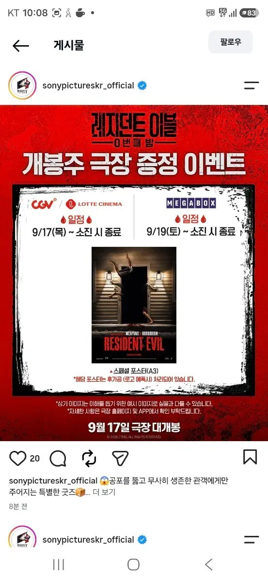 레지던트 이블:0번째 밤 1주차 스페셜 포스터 (A3,로고 에폭시 후가공) 팝니다