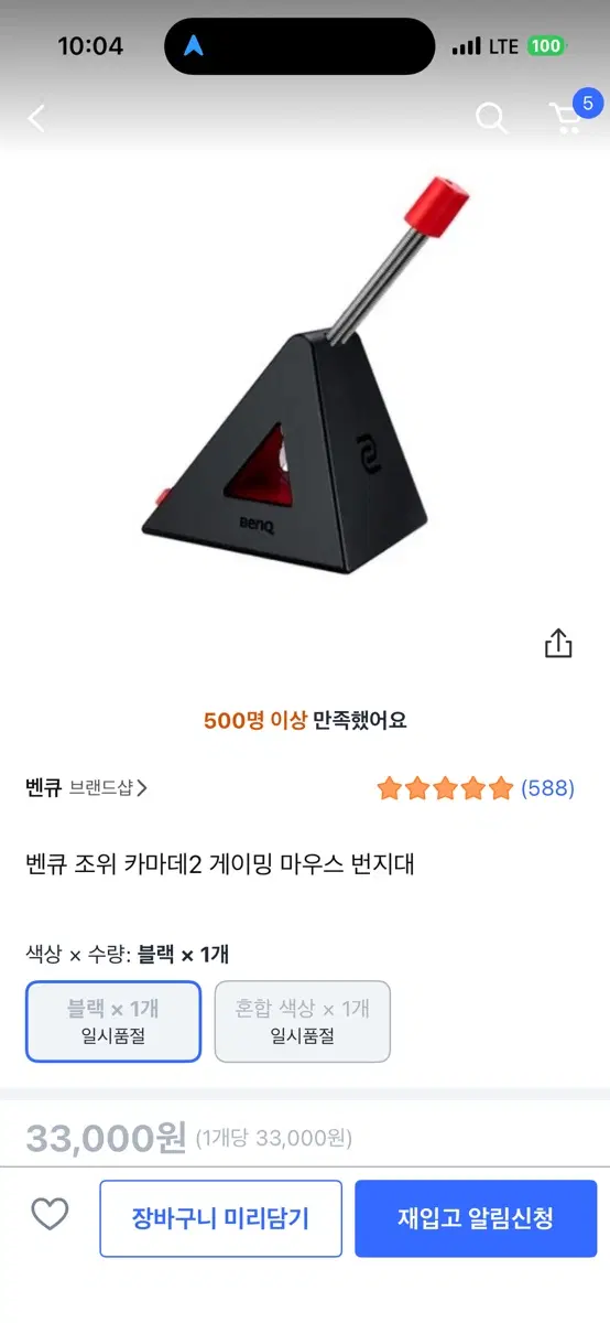 급처) 벤큐 조위 마우스 번지대 [ 20,000KRW ]
