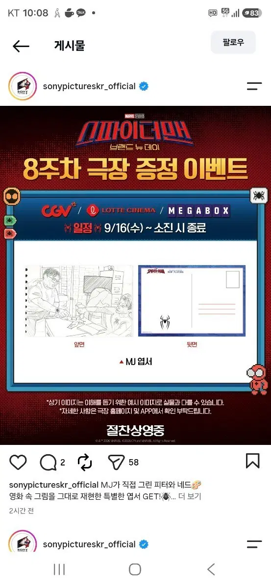 스파이더맨:브랜드 뉴 데이 8주차 MJ 엽서+핀뱃지 팝니다