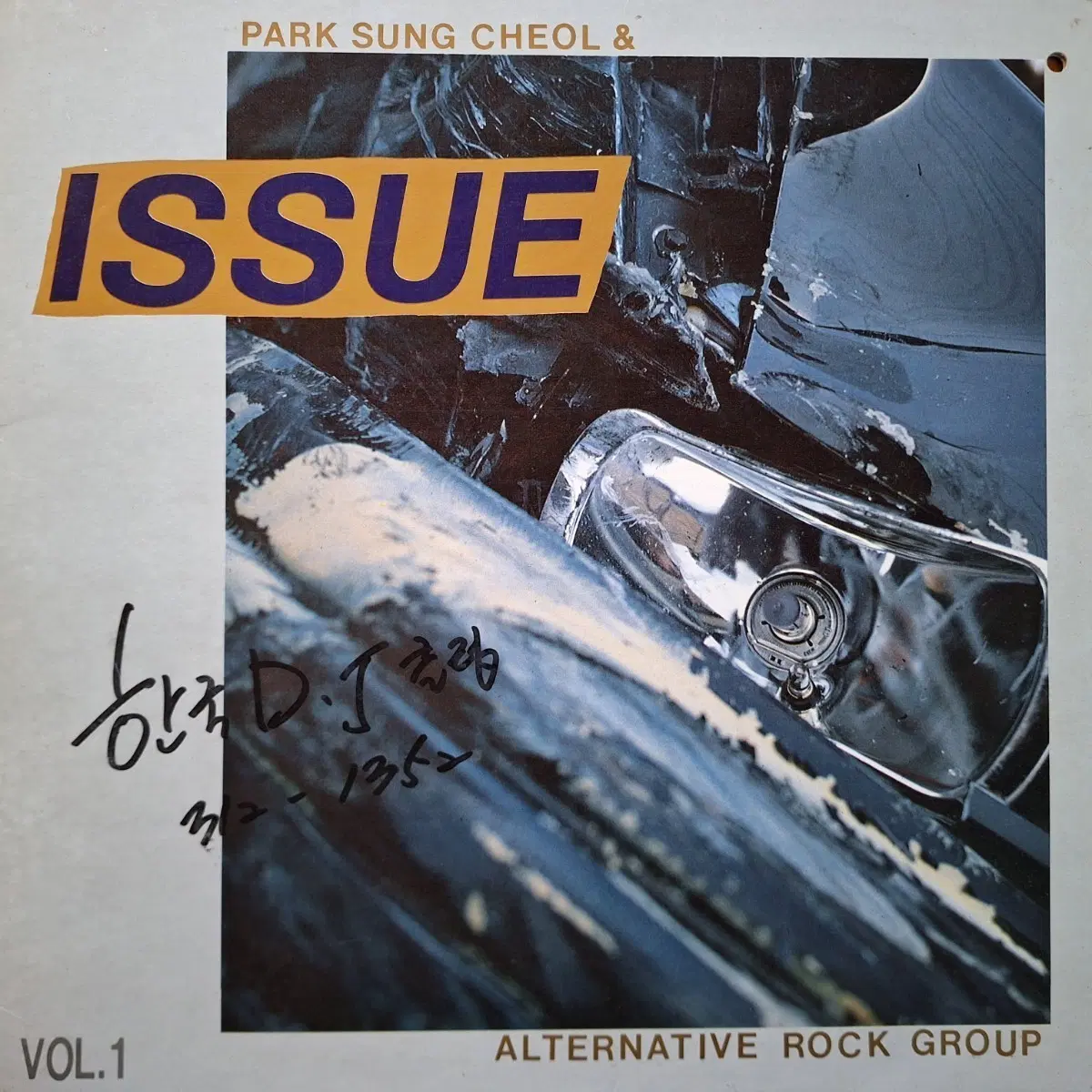 귀한음반/박성철 & 이슈(ISSUE) Vol.1 LP