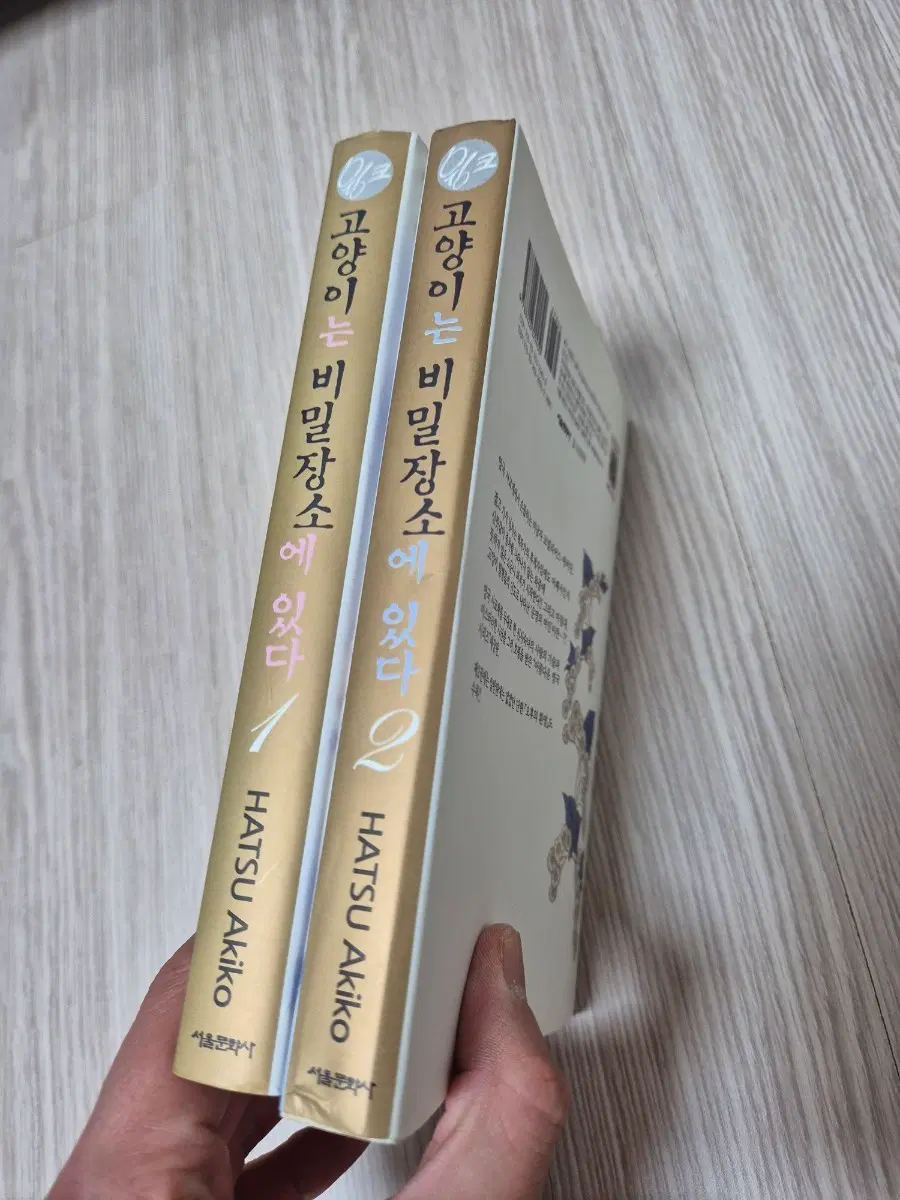 만화책 고양이는 비밀장소에 있다 1, 2