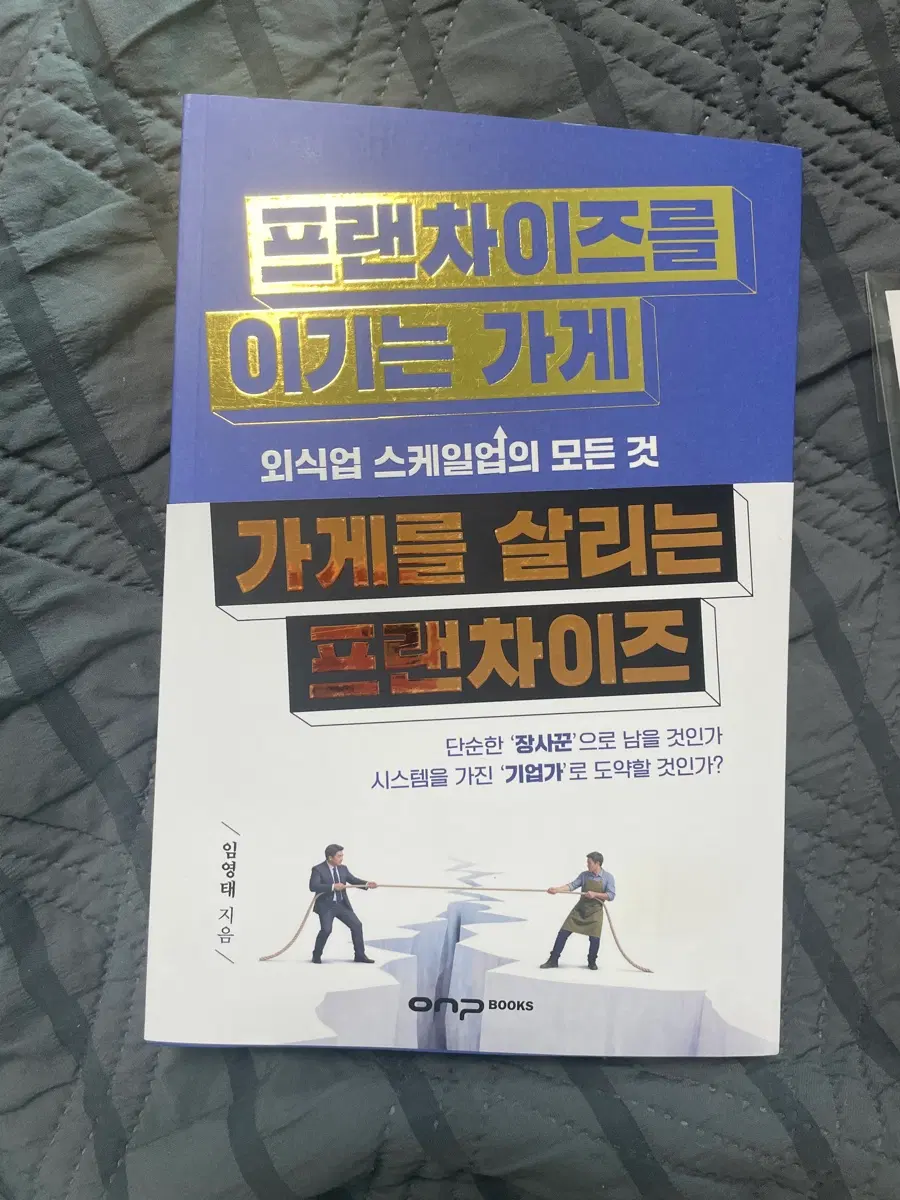 프렌차이즈를 이기는 가게 / 새상품