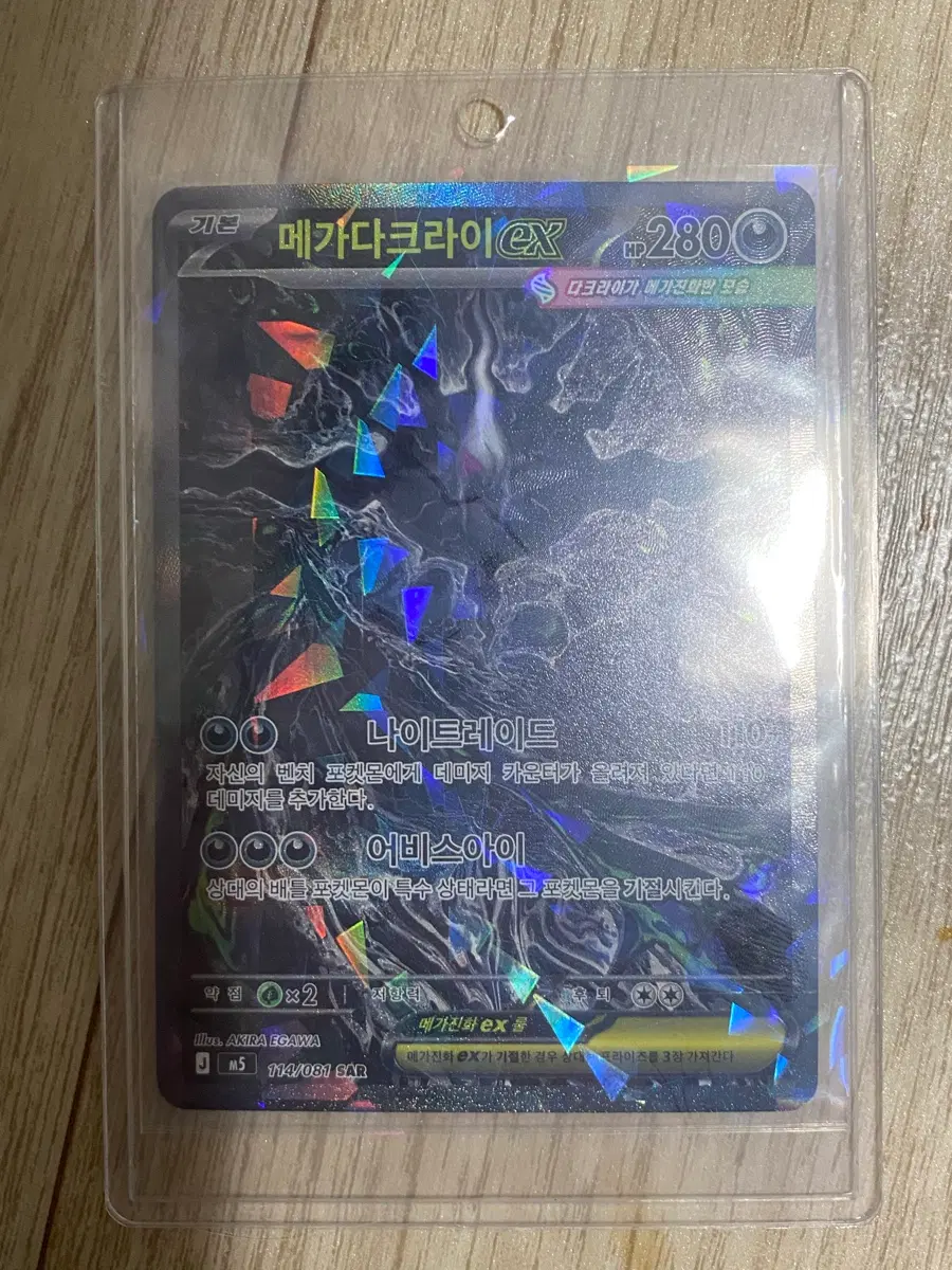 메가다크라이 EX