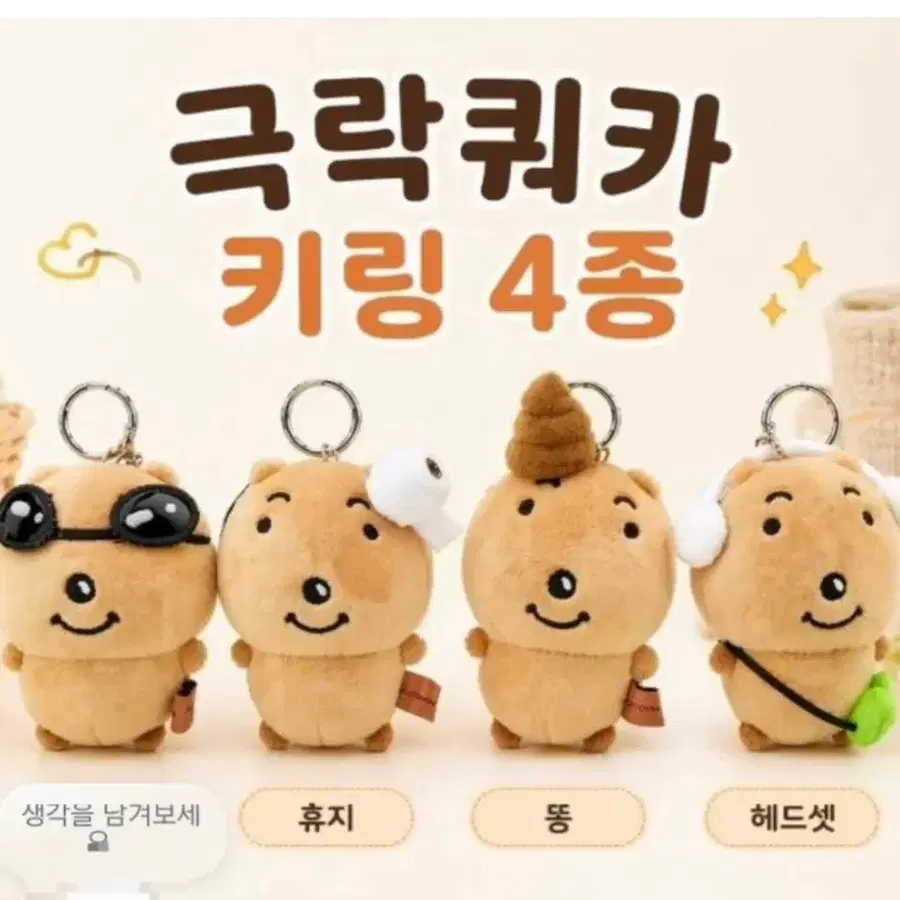 극락쿼카 키링 삽니다