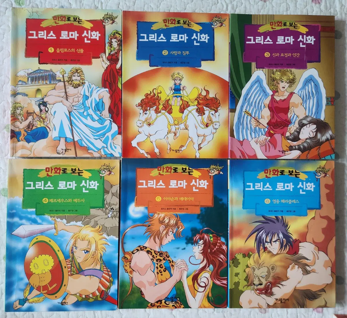 [2000년~전권초판1쇄]/그리스로마신화홍은영작가님1~15권/서영작가님19권/희귀절판작