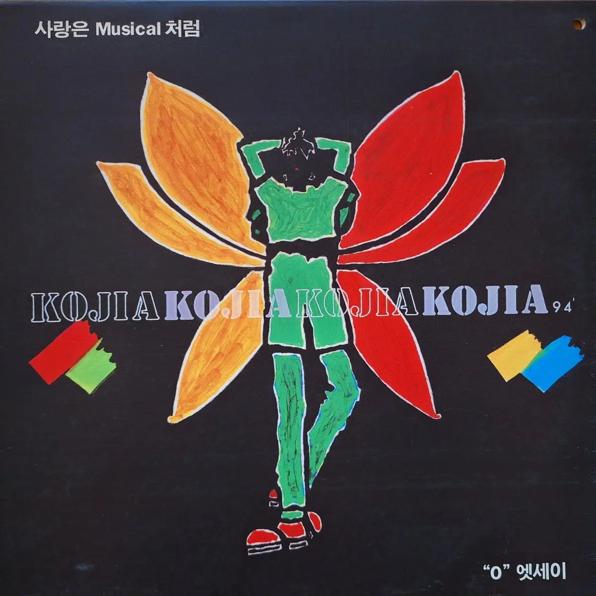 컬렉터용희귀반/고지아 - 사랑은 Musical처럼 LP